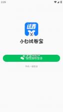 小学刷题宝 v1.1.5 下载app 截图