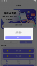 自动击连点器 v1.0.2 安卓app下载 截图
