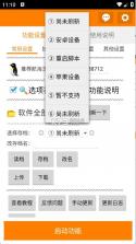 自动击连点器 v1.0.2 安卓app下载 截图