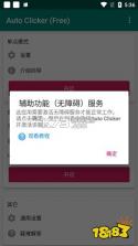 自动击连点器 v1.0.2 安卓app下载 截图