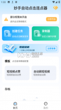 自动击连点器 v1.0.2 安卓app下载 截图