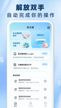 自动击连点器 v1.0.2 安卓app下载 截图