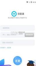 技能通 v1.0.53 安卓app下载 截图