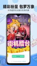街机星球 v1.1.8 安卓app下载 截图