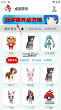 桌面电子萌宠 v1.0.1 安卓app下载 截图
