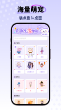 桌面电子萌宠 v1.0.1 安卓app下载 截图