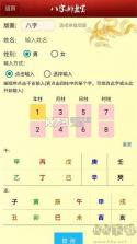 陈抟八字排盘 v2.6.1 app下载 截图