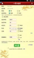 陈抟八字排盘 v2.6.1 app下载 截图