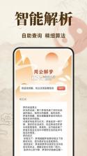 陈抟八字排盘 v2.6.1 app下载 截图