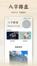 陈抟八字排盘 v2.6.1 app下载 截图