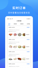 悠饭商家端 v2.9.55 官方app下载安装 截图