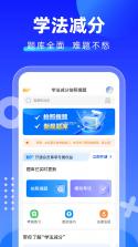 学法减分拍照搜题 v1.3.9 安卓app下载 截图
