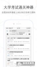 本科提干题库帮 v2.1.52 安卓app下载 截图