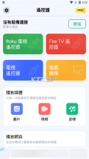 万能遥控手机电视 v1.0.3 官方app下载安装 截图
