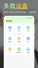 万能遥控手机电视 v1.0.3 官方app下载安装 截图