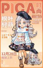 皮卡堂之梦想起源 v1.0.36 游戏 截图