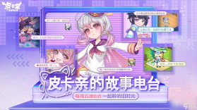 皮卡堂之梦想起源 v1.0.36 游戏 截图