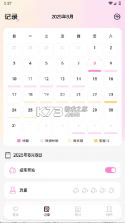 MIA经期 v1.8 下载app安装正版 截图
