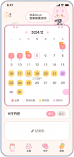 MIA经期 v1.8 下载app安装正版 截图