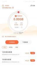 赤兔流量 v2.3.3 app下载免费 截图