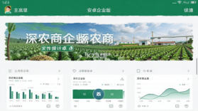 深农商企业版 v4.1.9 安卓app下载 截图