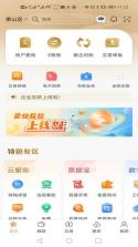 深农商企业版 v4.1.9 安卓app下载 截图
