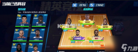 篮球大师 v1.1.5 安卓app下载 截图