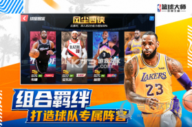 篮球大师 v1.1.5 安卓app下载 截图