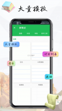 随手便签记事本 v1.5.2 官方app下载安装 截图