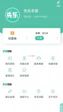 先乐手游 v2.5.0.0 安卓app下载 截图