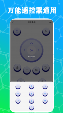 通用电视遥控器cx v1.7 安卓app下载 截图