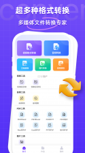 本地离线万能格式转换软件 v1.0.3 下载官方版 截图