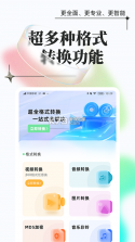 本地离线万能格式转换软件 v1.0.3 下载官方版 截图