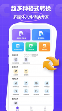 本地离线万能格式转换软件 v1.0.3 下载官方版 截图