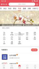 都市头条 v1.9.83 下载官方版 截图