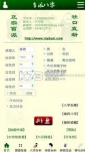 八字先生 v1.2.7 下载官方版 截图