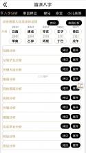 八字先生 v1.2.7 下载官方版 截图