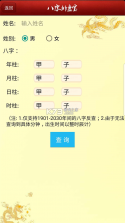 八字先生 v1.2.7 下载官方版 截图