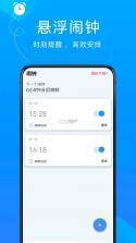 超级闹钟 v1.0.7 app下载免费 截图