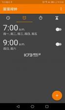 超级闹钟 v1.0.7 app下载免费 截图