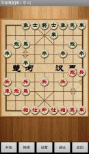 中国经典象棋 v2.4.2 安卓app下载 截图