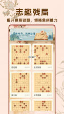 中国经典象棋 v2.4.2 安卓app下载 截图