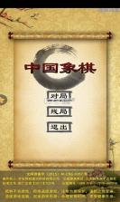 中国经典象棋 v2.4.2 安卓app下载 截图