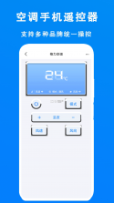 空调电视智能遥控器 v54.8 官方app下载安装 截图
