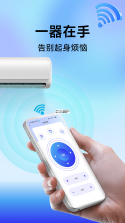 空调电视智能遥控器 v54.8 官方app下载安装 截图