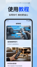 空调电视智能遥控器 v54.8 官方app下载安装 截图