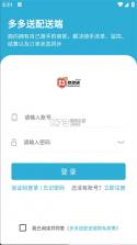多多送骑手端 v1.9.1 下载官方版 截图
