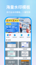 水印相机拍照打卡神器 v1.1.0 官方app下载安装 截图