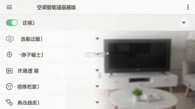 空调智能遥控器 v1.5 官方app下载安装 截图
