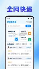 快递裹裹查 v1.0.9.1001 官方app下载安装 截图